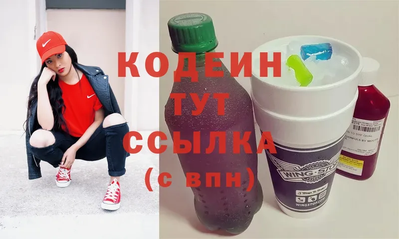 Кодеин Purple Drank  Мытищи 